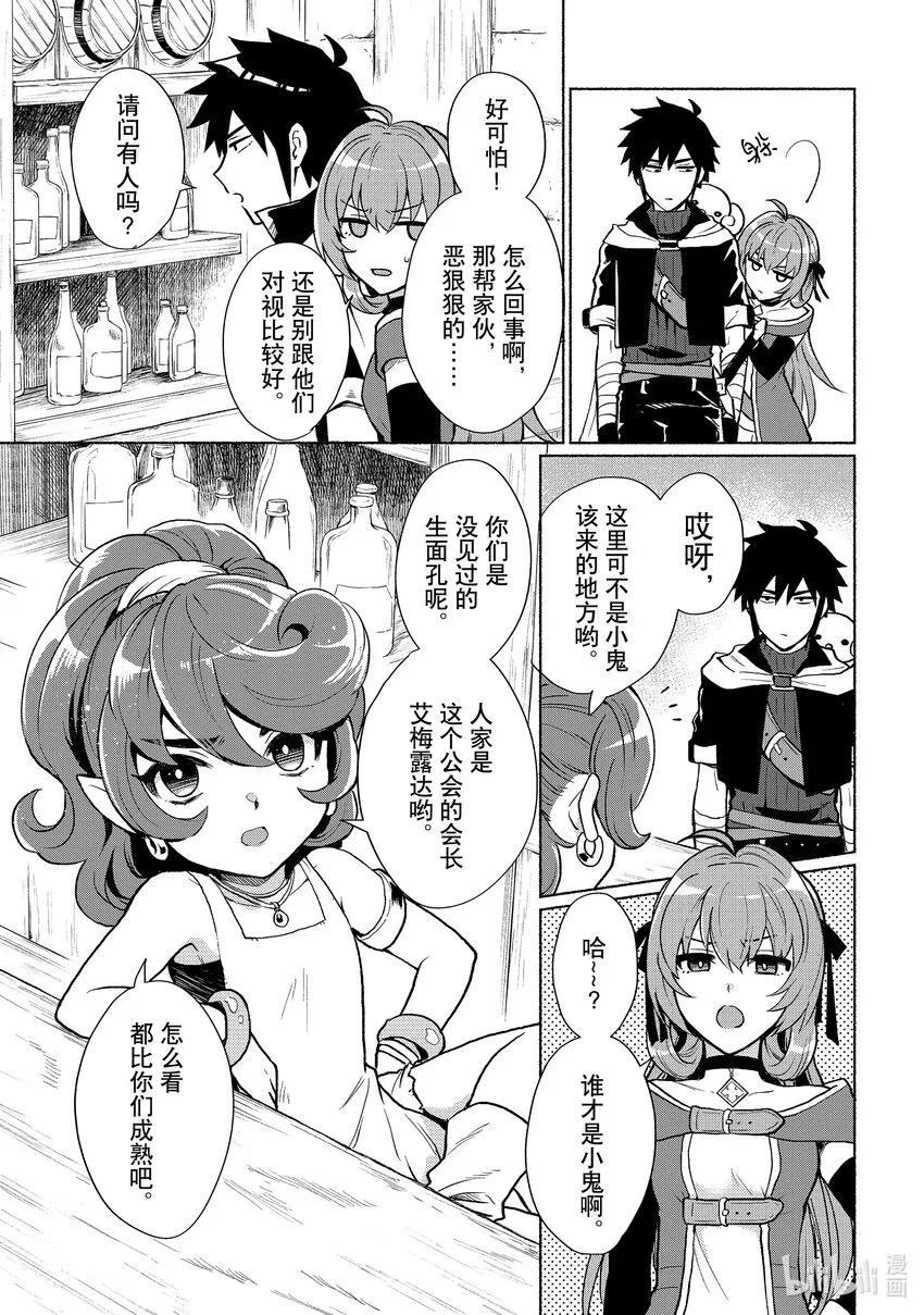 第3话 异世界也很不容易呢 第10页