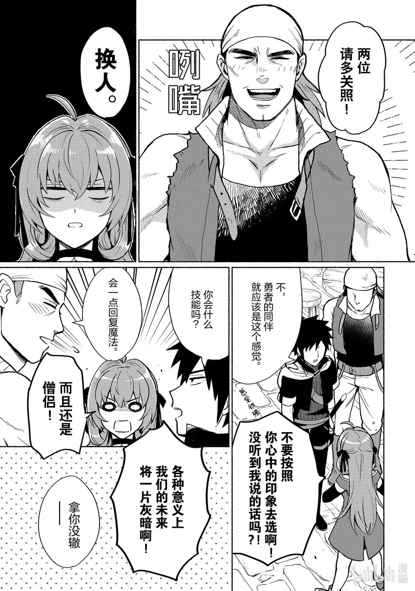 第3话 异世界也很不容易呢 第12页
