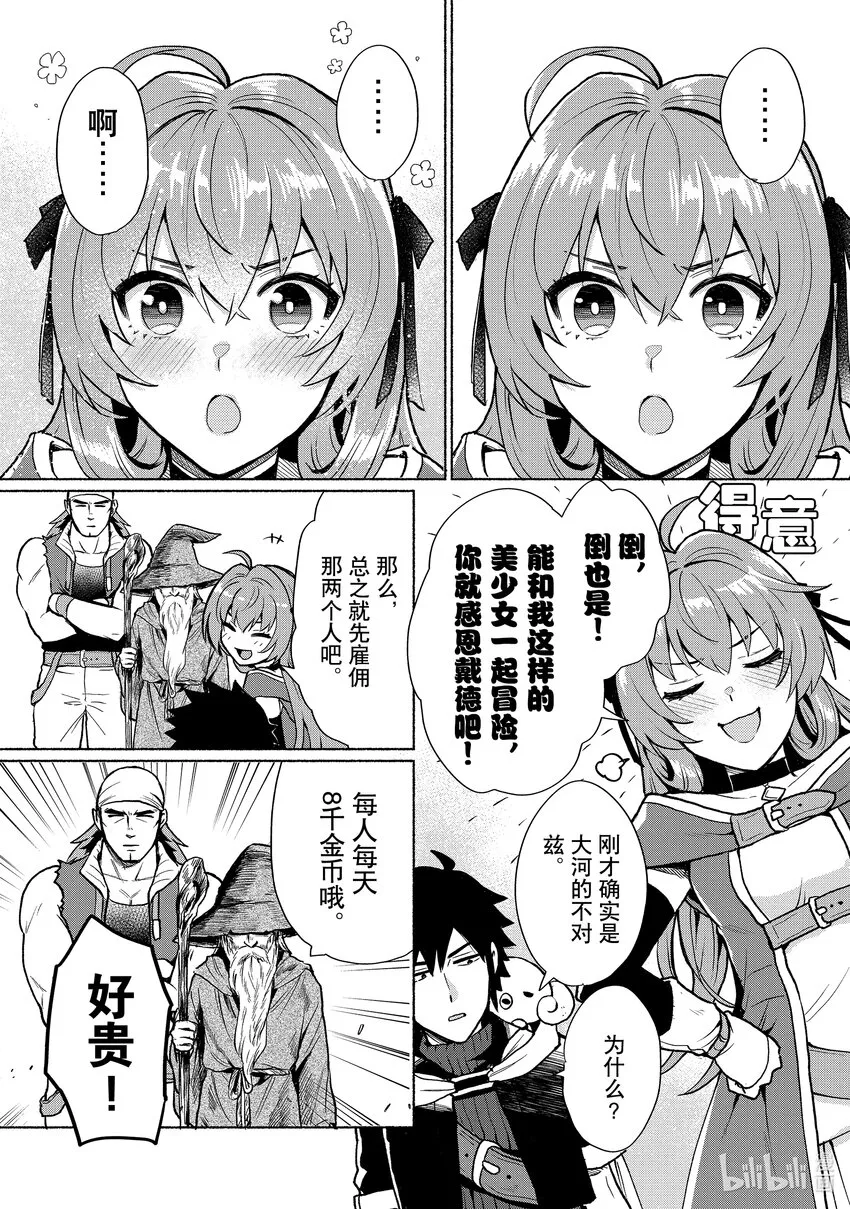 第3话 异世界也很不容易呢 第14页