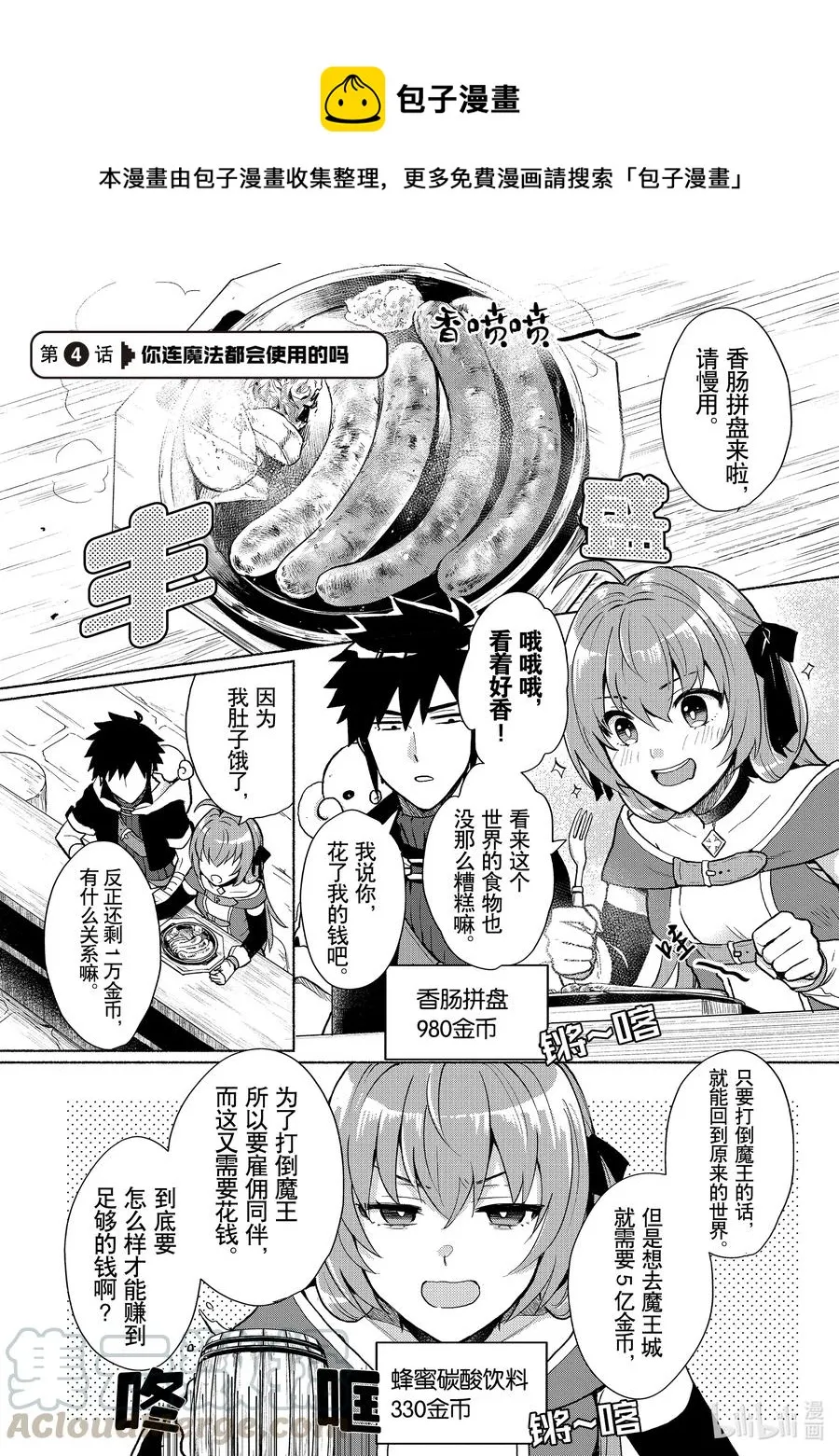 第4话 你连魔法都会使用的吗 第1页