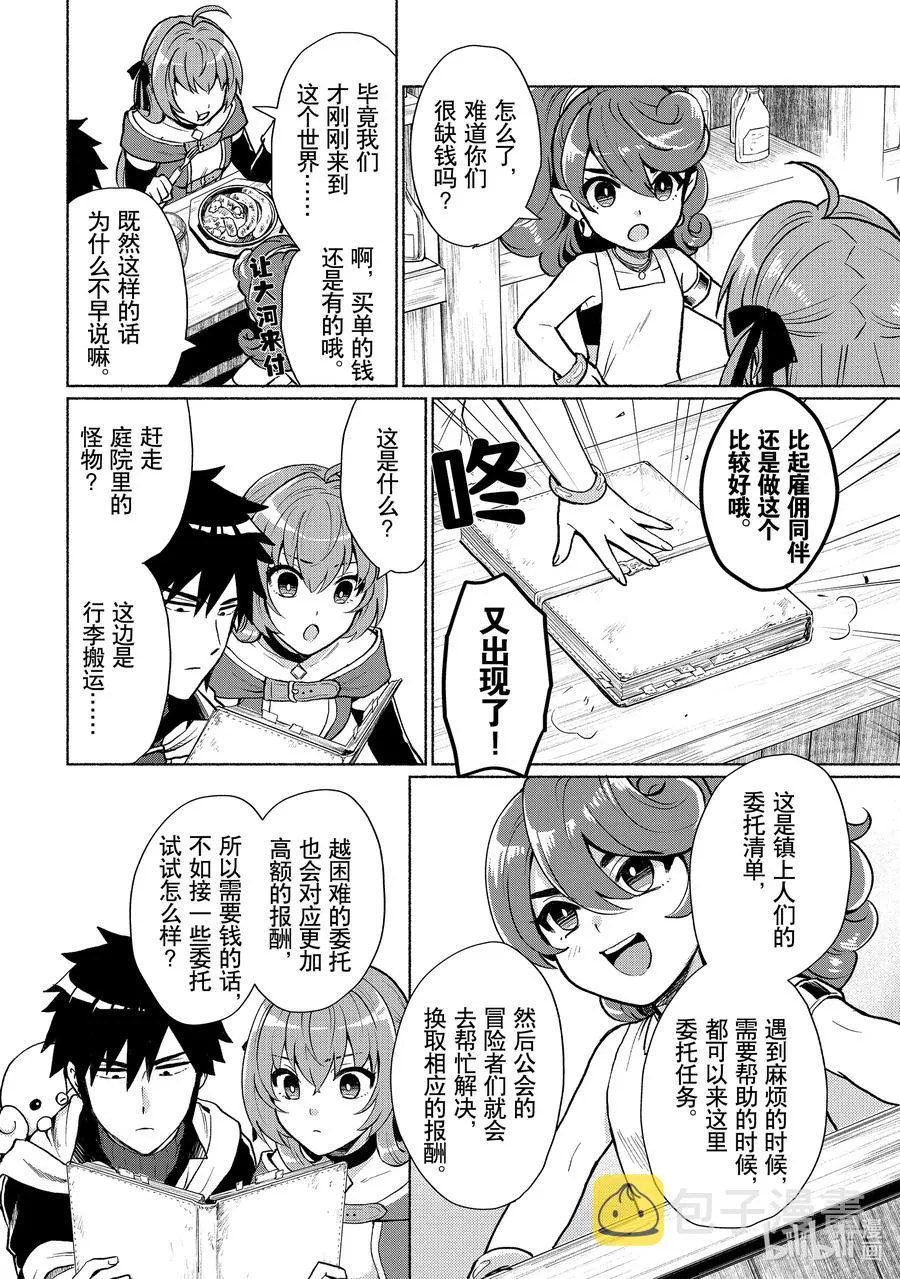 第4话 你连魔法都会使用的吗 第2页