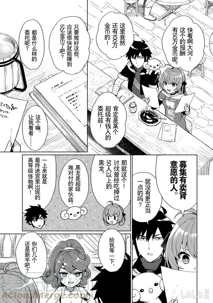 第4话 你连魔法都会使用的吗 第3页
