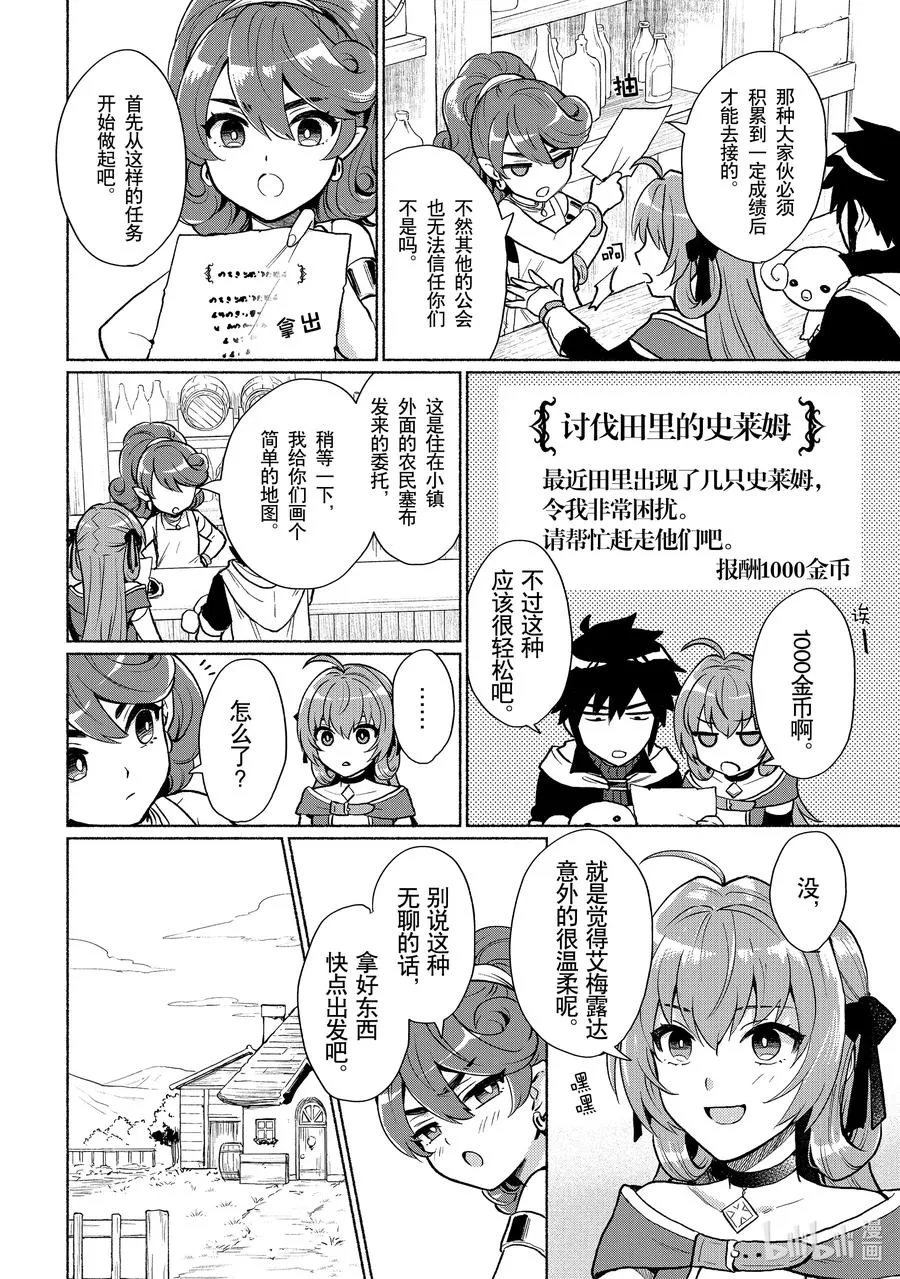 第4话 你连魔法都会使用的吗 第4页