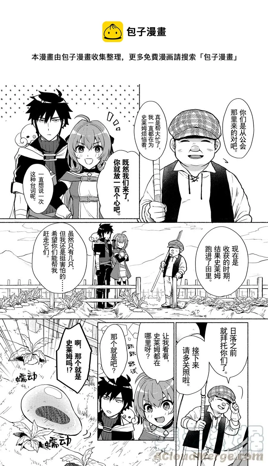 第4话 你连魔法都会使用的吗 第5页