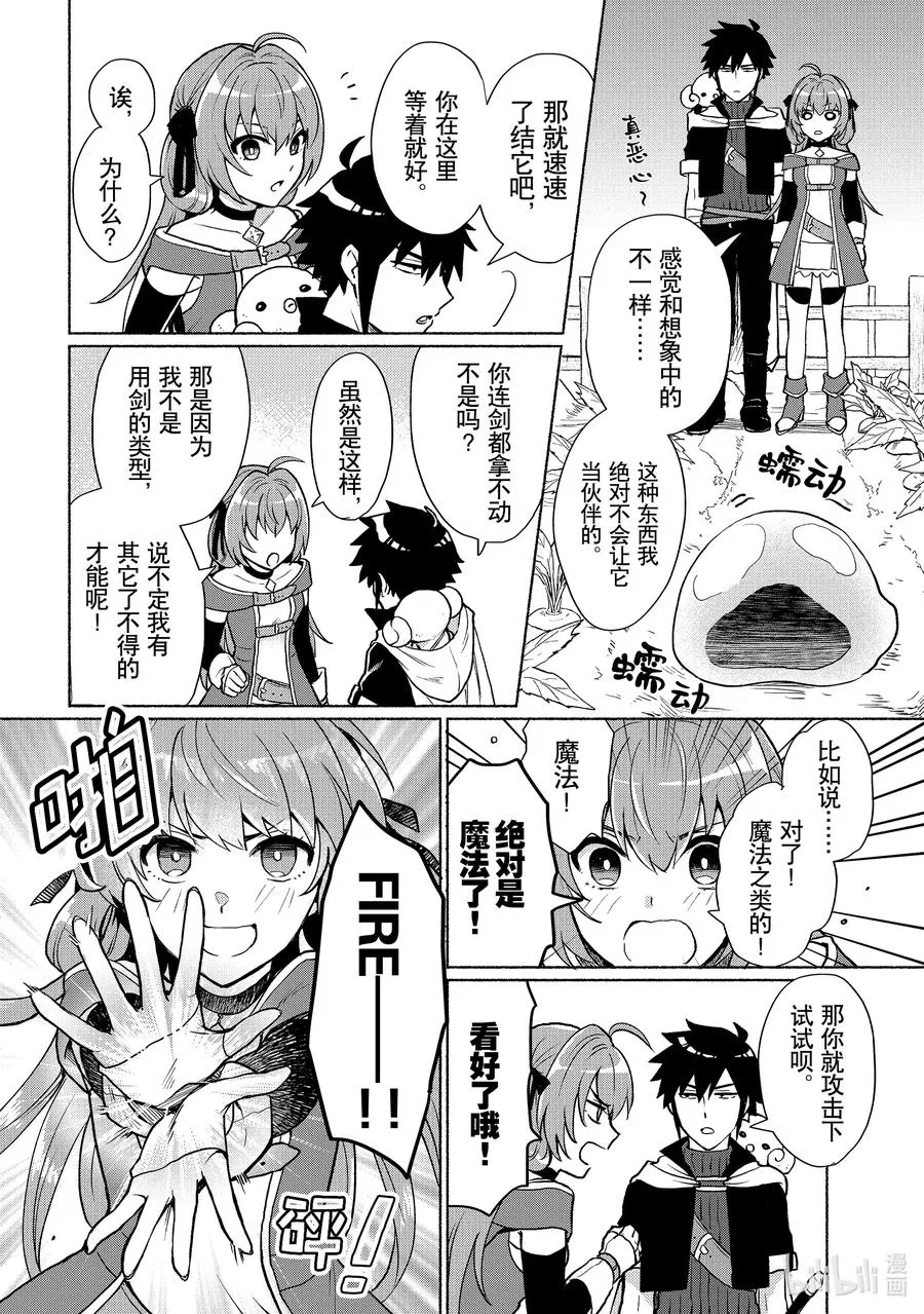 第4话 你连魔法都会使用的吗 第6页