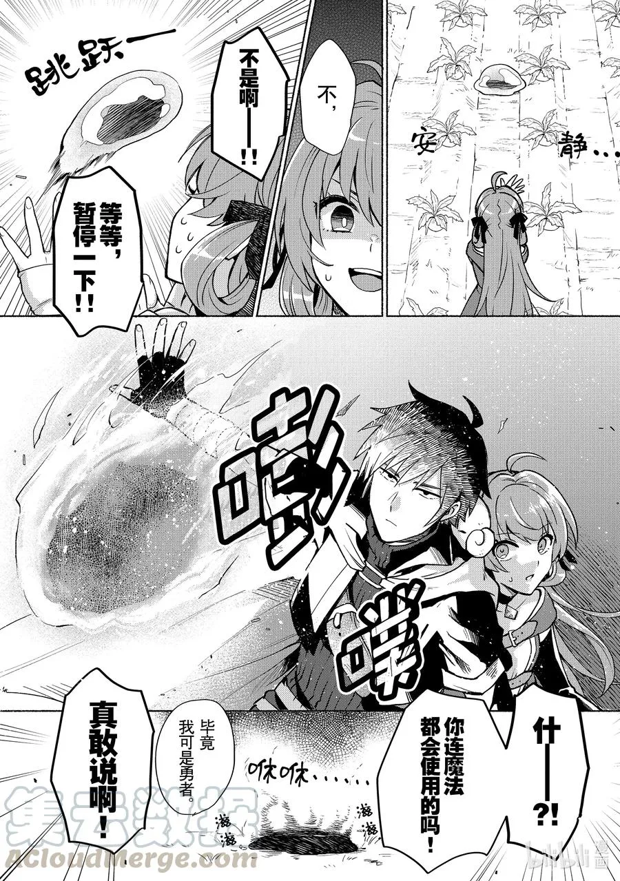 第4话 你连魔法都会使用的吗 第7页