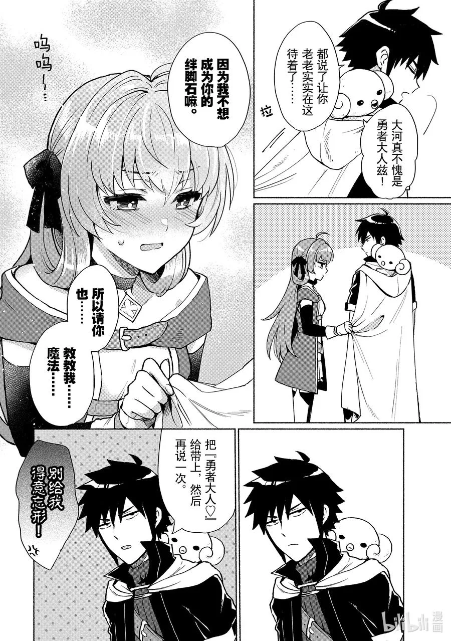 第4话 你连魔法都会使用的吗 第8页