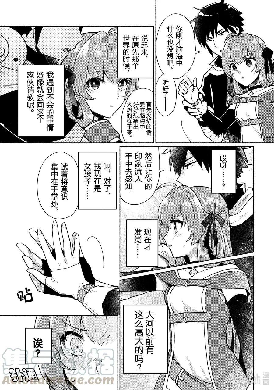 第4话 你连魔法都会使用的吗 第9页