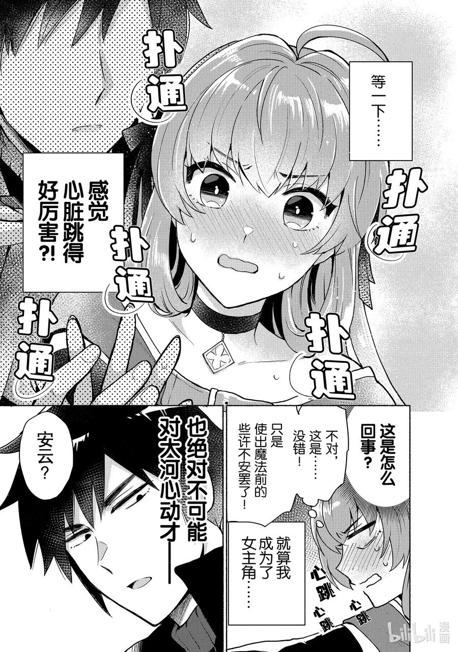 第4话 你连魔法都会使用的吗 第10页