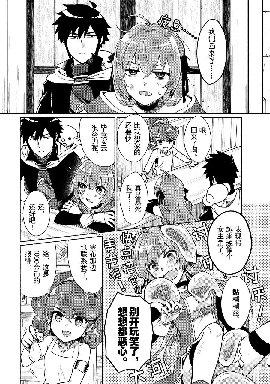 第4话 你连魔法都会使用的吗 第12页