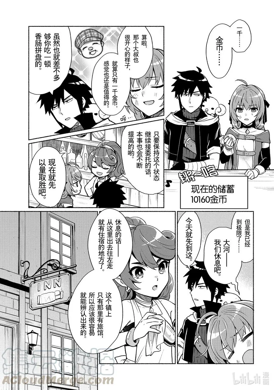第4话 你连魔法都会使用的吗 第13页