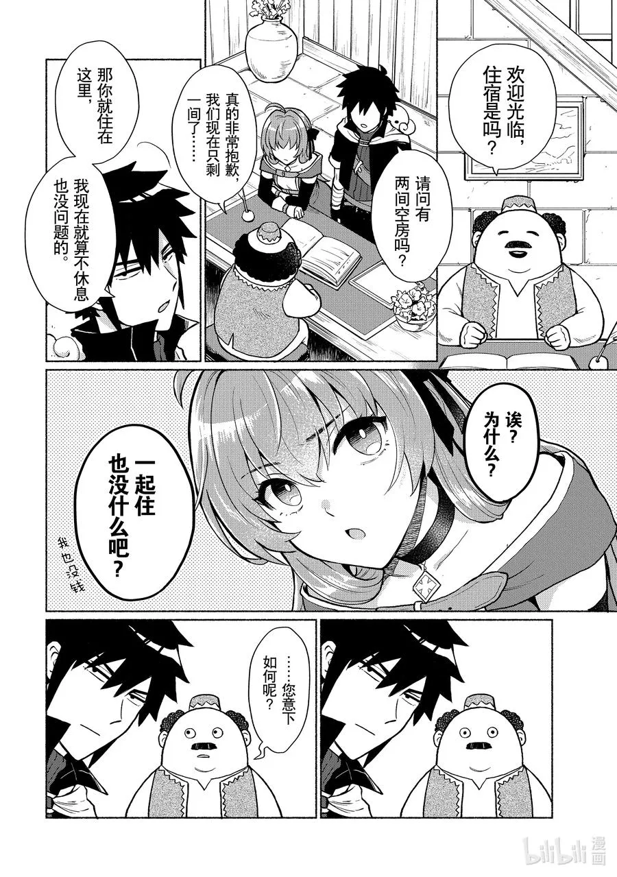 第4话 你连魔法都会使用的吗 第14页