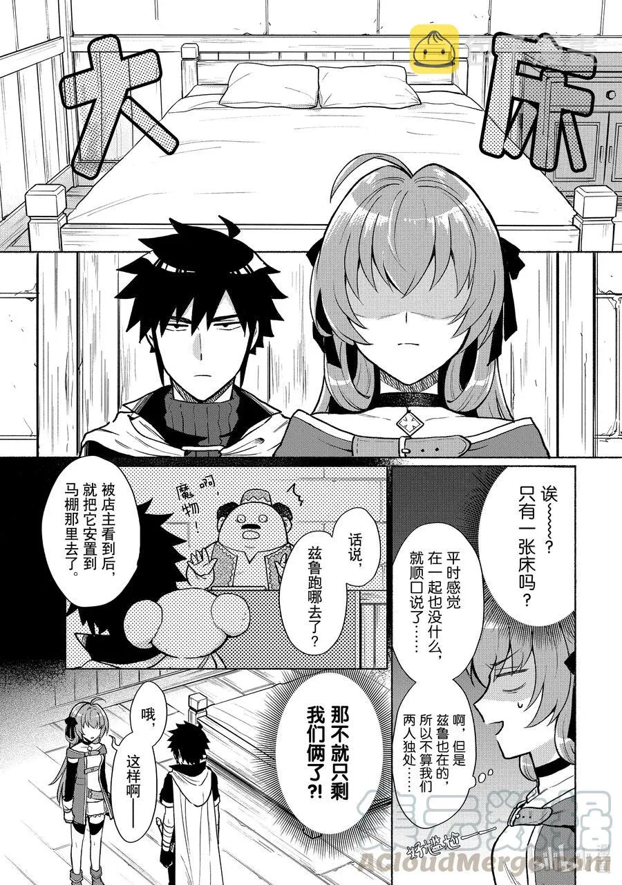 第4话 你连魔法都会使用的吗 第15页