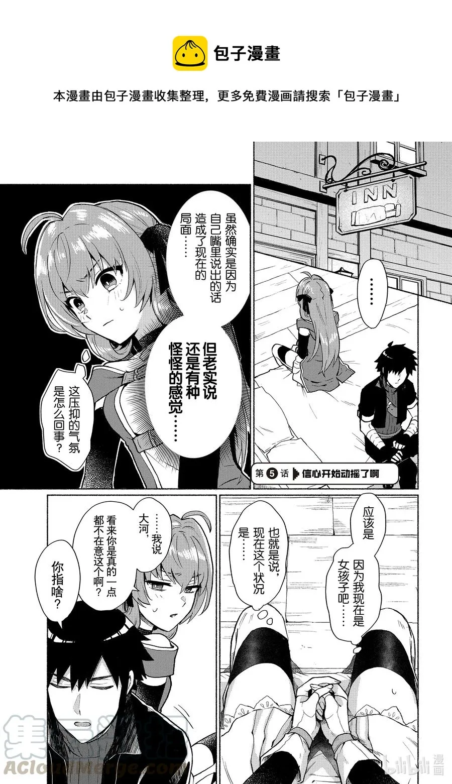 第5话 信心开始动摇了啊 第1页