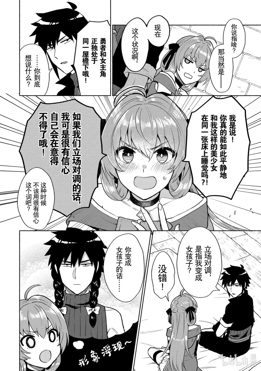 第5话 信心开始动摇了啊 第2页