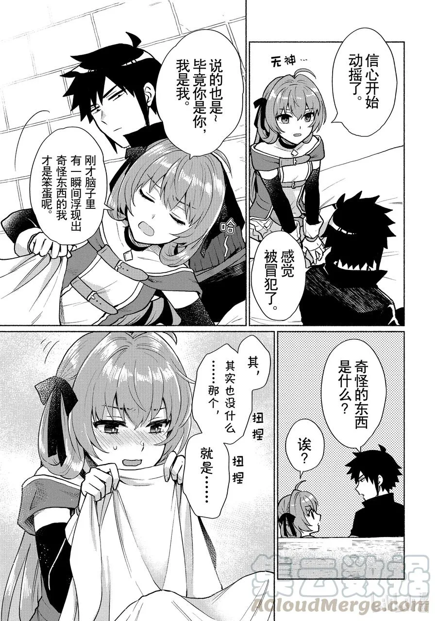 第5话 信心开始动摇了啊 第3页