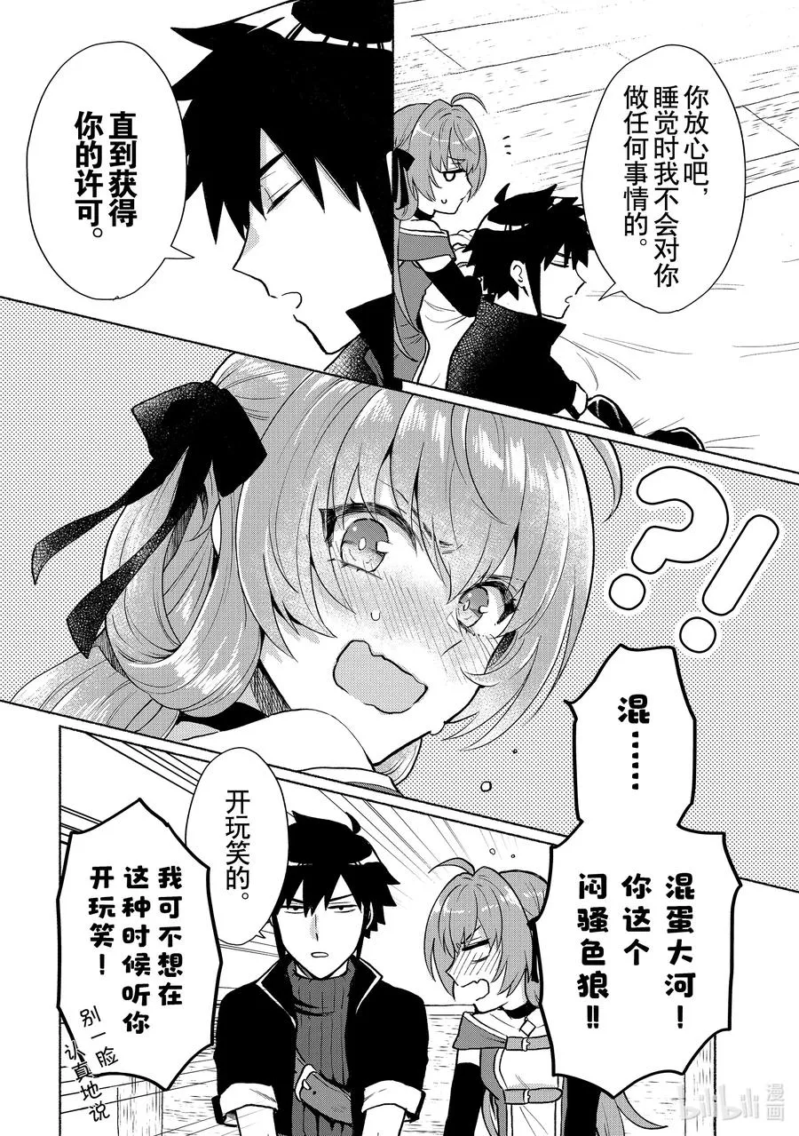 第5话 信心开始动摇了啊 第4页