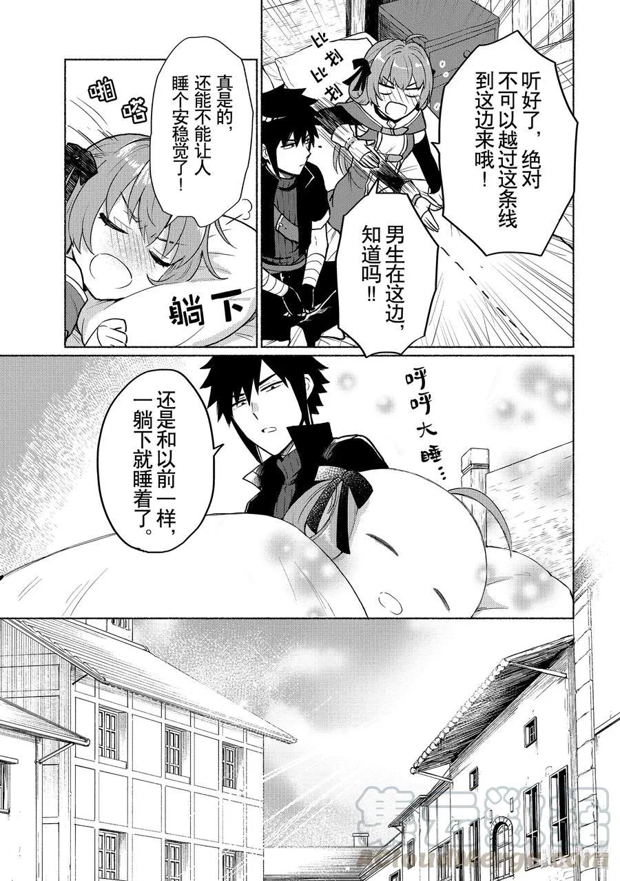 第5话 信心开始动摇了啊 第5页