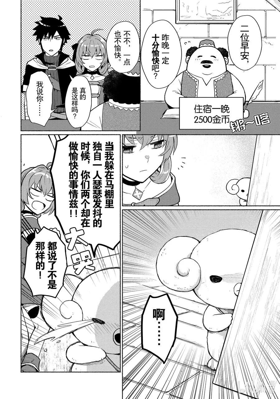 第5话 信心开始动摇了啊 第6页