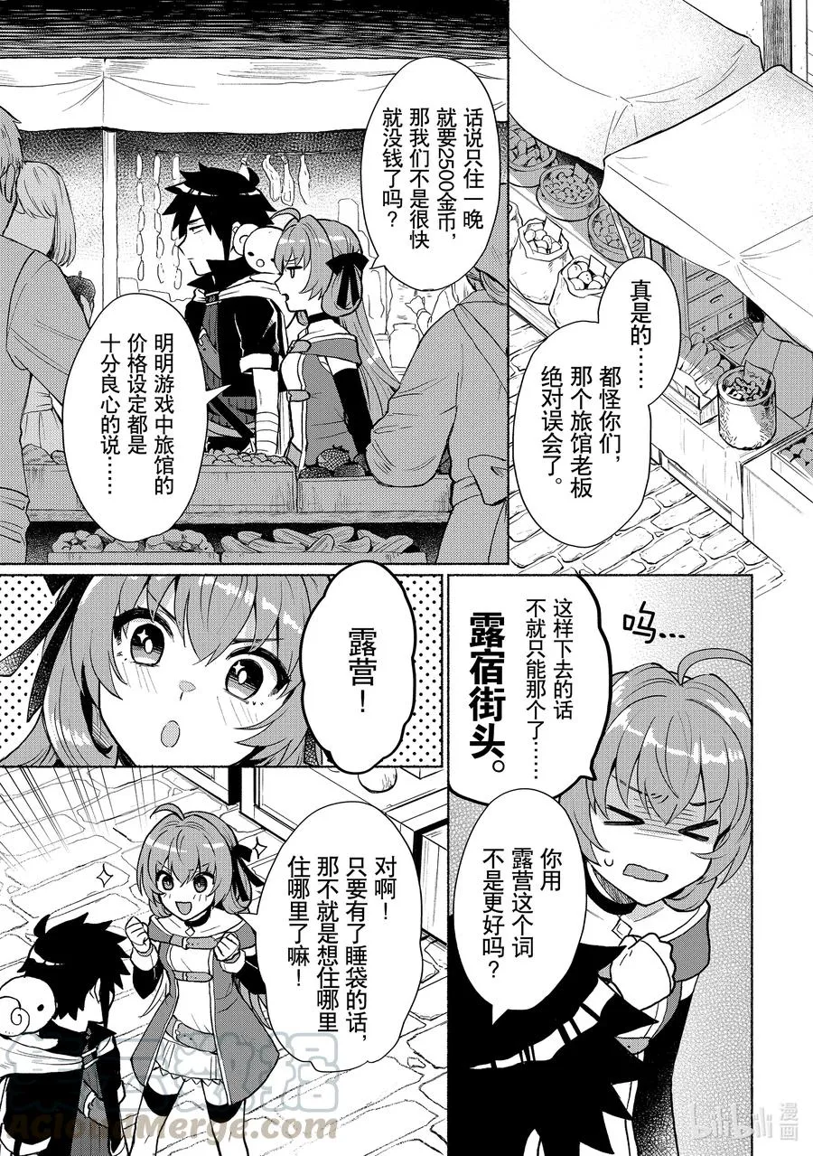 第5话 信心开始动摇了啊 第7页
