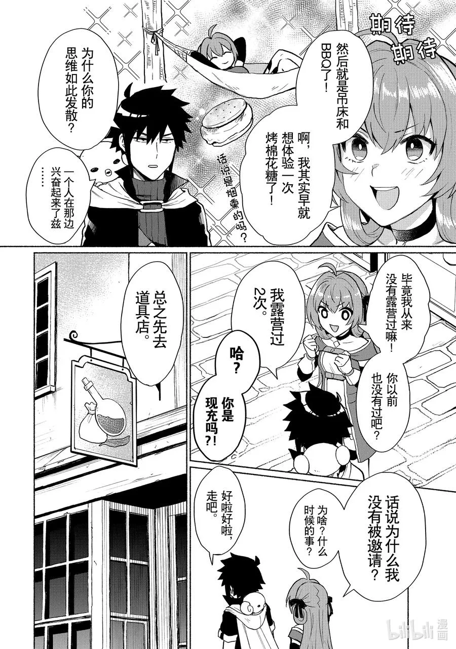 第5话 信心开始动摇了啊 第8页