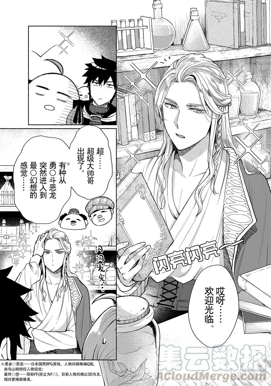 第5话 信心开始动摇了啊 第9页