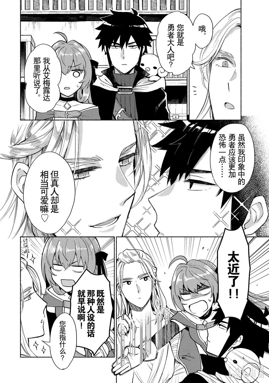 第5话 信心开始动摇了啊 第10页