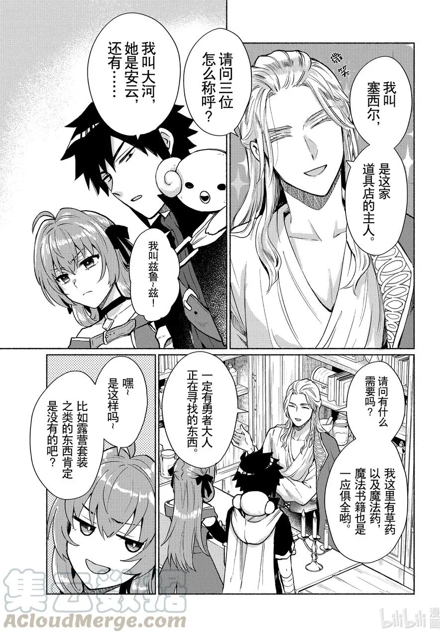 第5话 信心开始动摇了啊 第11页
