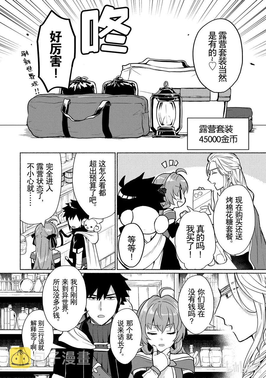 第5话 信心开始动摇了啊 第12页
