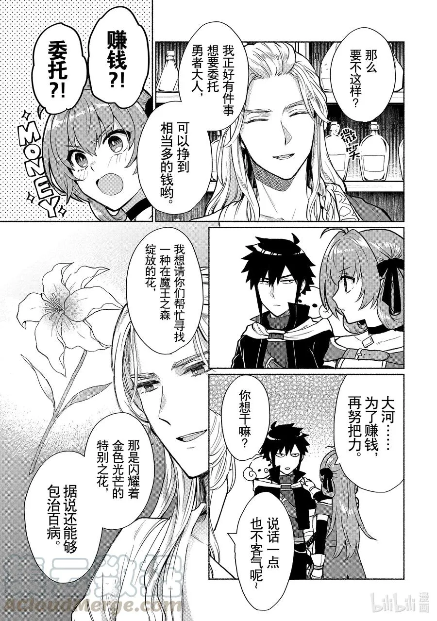 第5话 信心开始动摇了啊 第13页