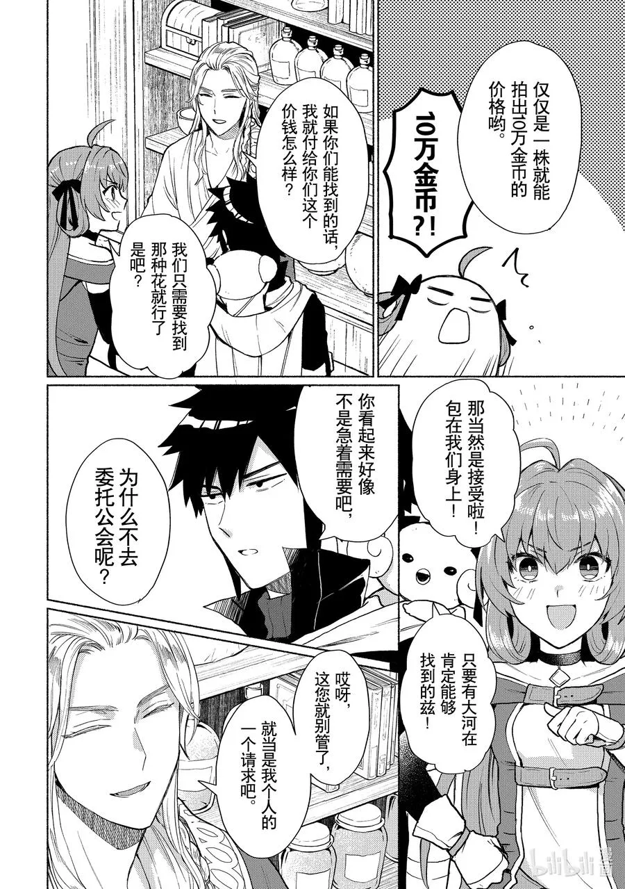 第5话 信心开始动摇了啊 第14页
