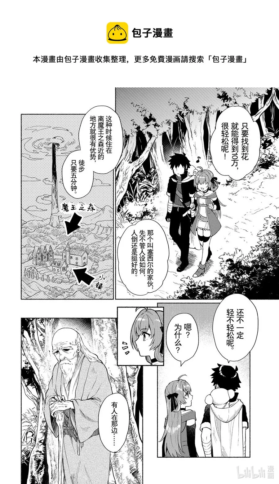 第5话 信心开始动摇了啊 第16页
