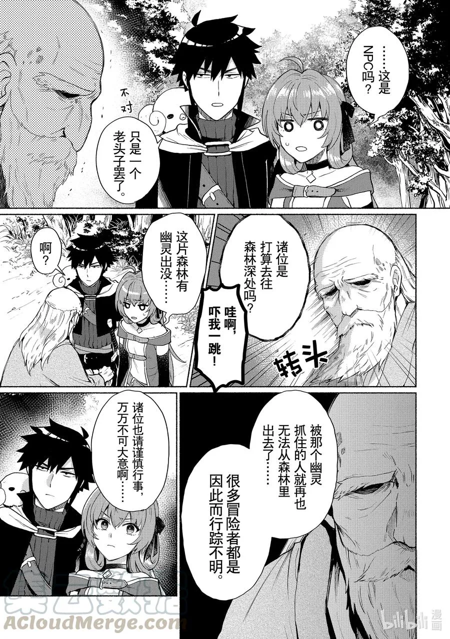 第5话 信心开始动摇了啊 第17页