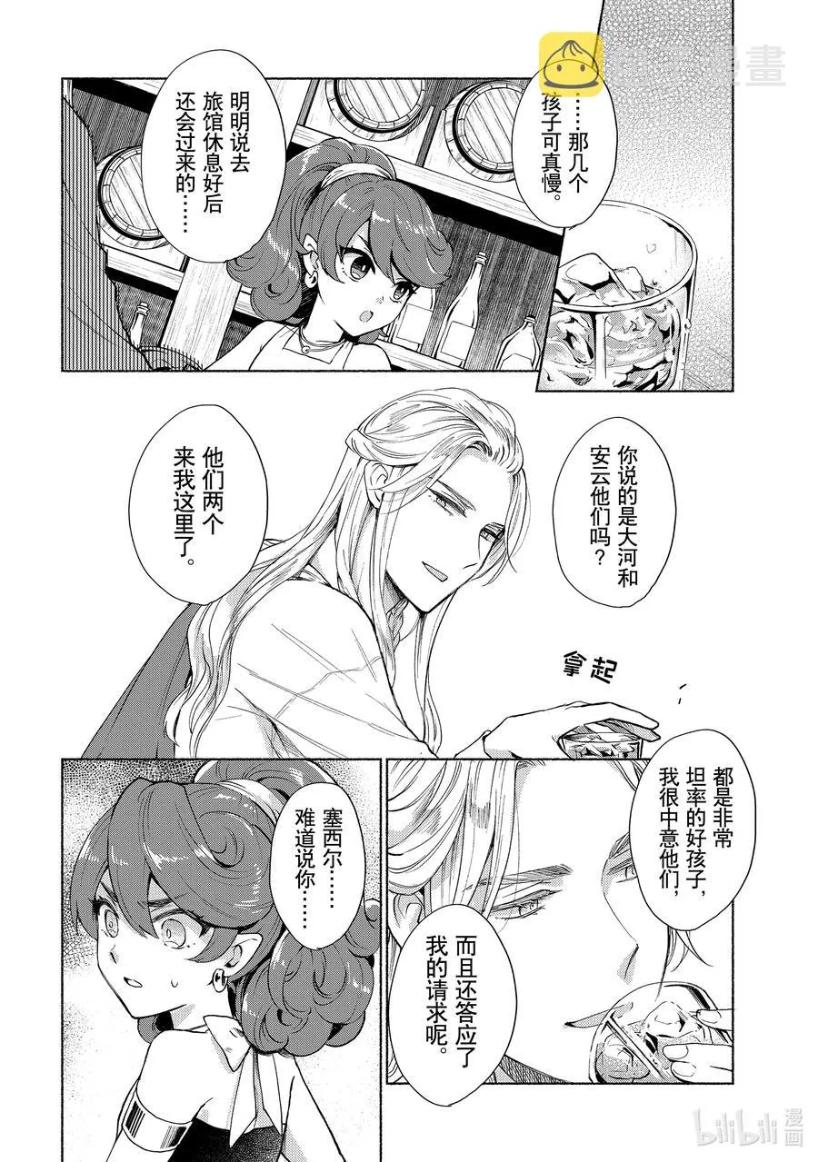 第5话 信心开始动摇了啊 第18页