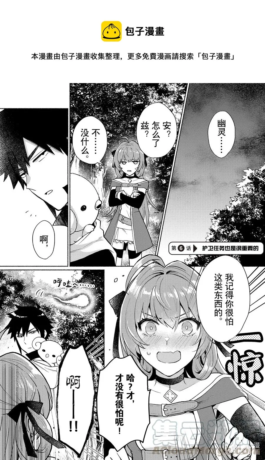 第6话 护卫任务也是很重要的 第1页