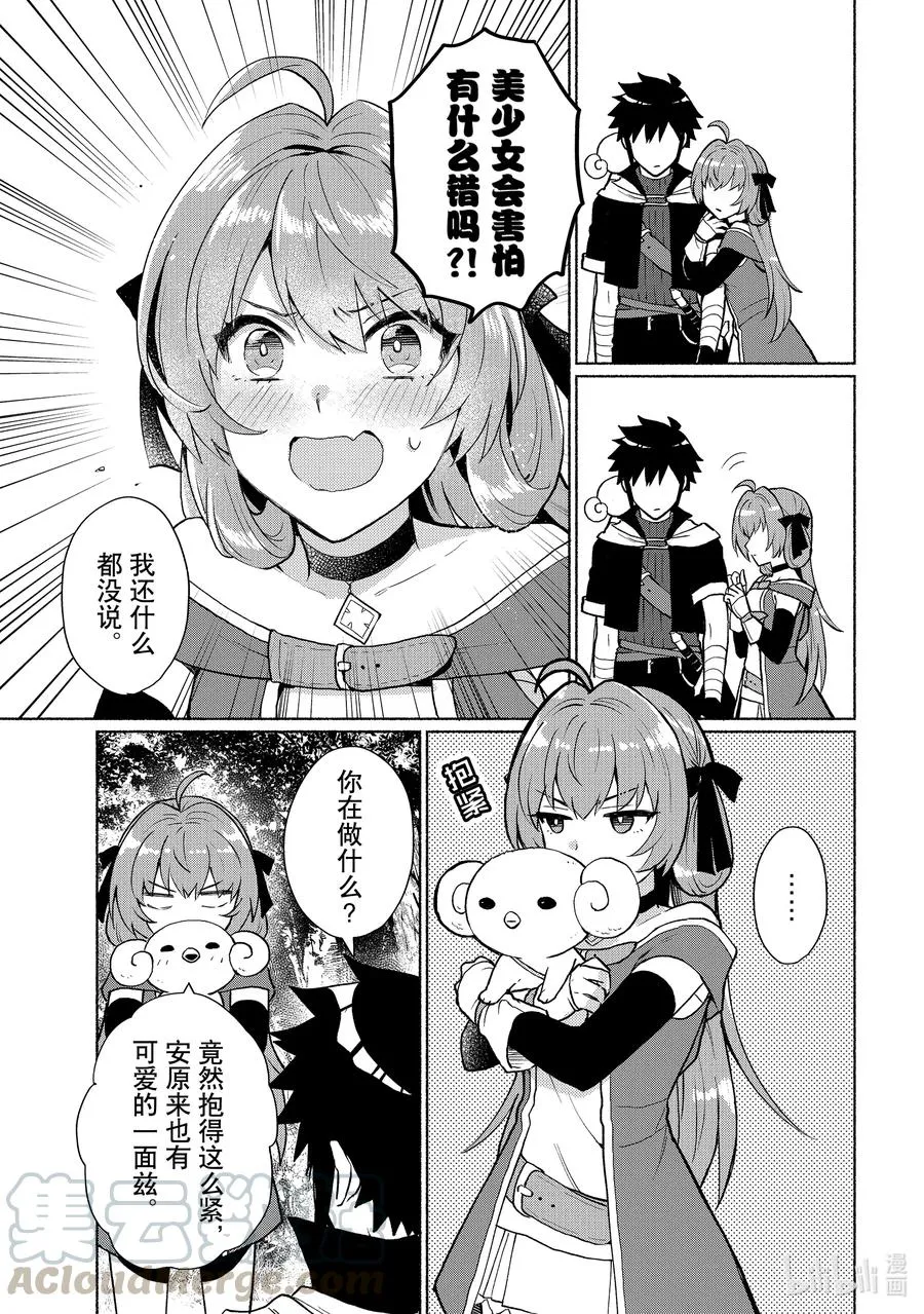 第6话 护卫任务也是很重要的 第3页