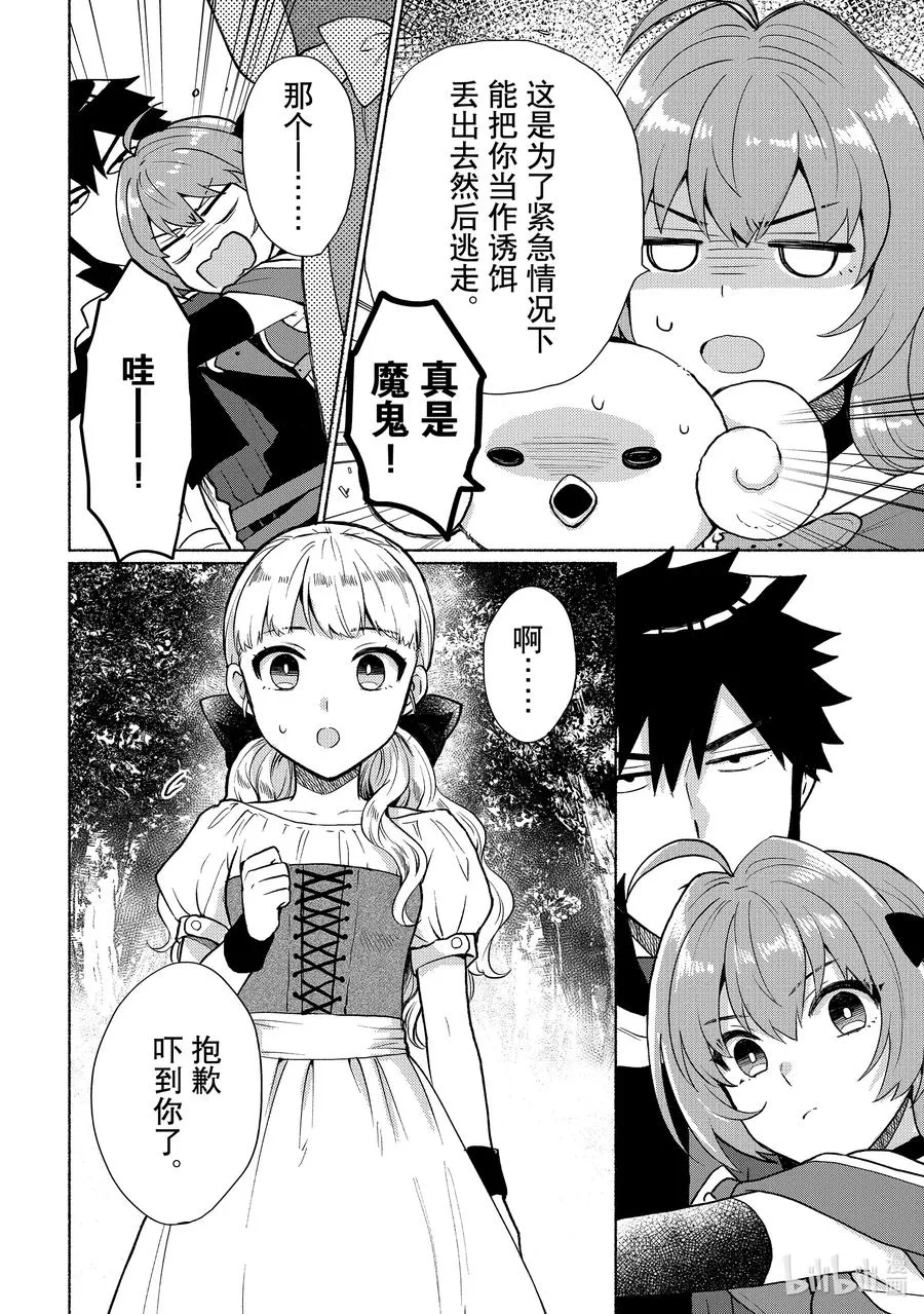 第6话 护卫任务也是很重要的 第4页