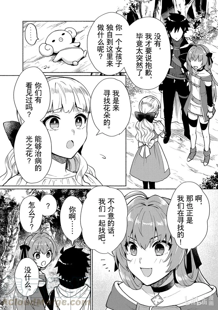 第6话 护卫任务也是很重要的 第5页