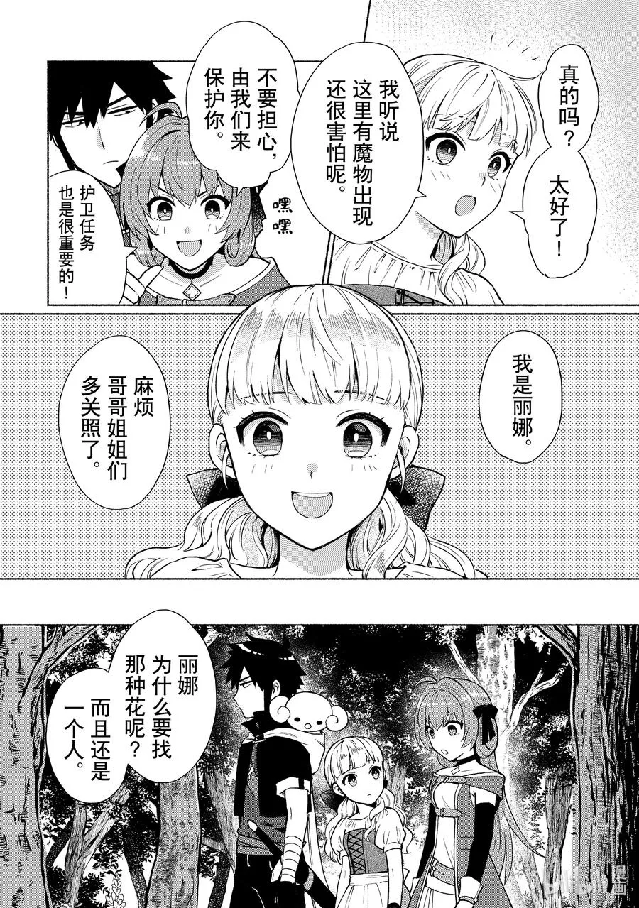 第6话 护卫任务也是很重要的 第6页