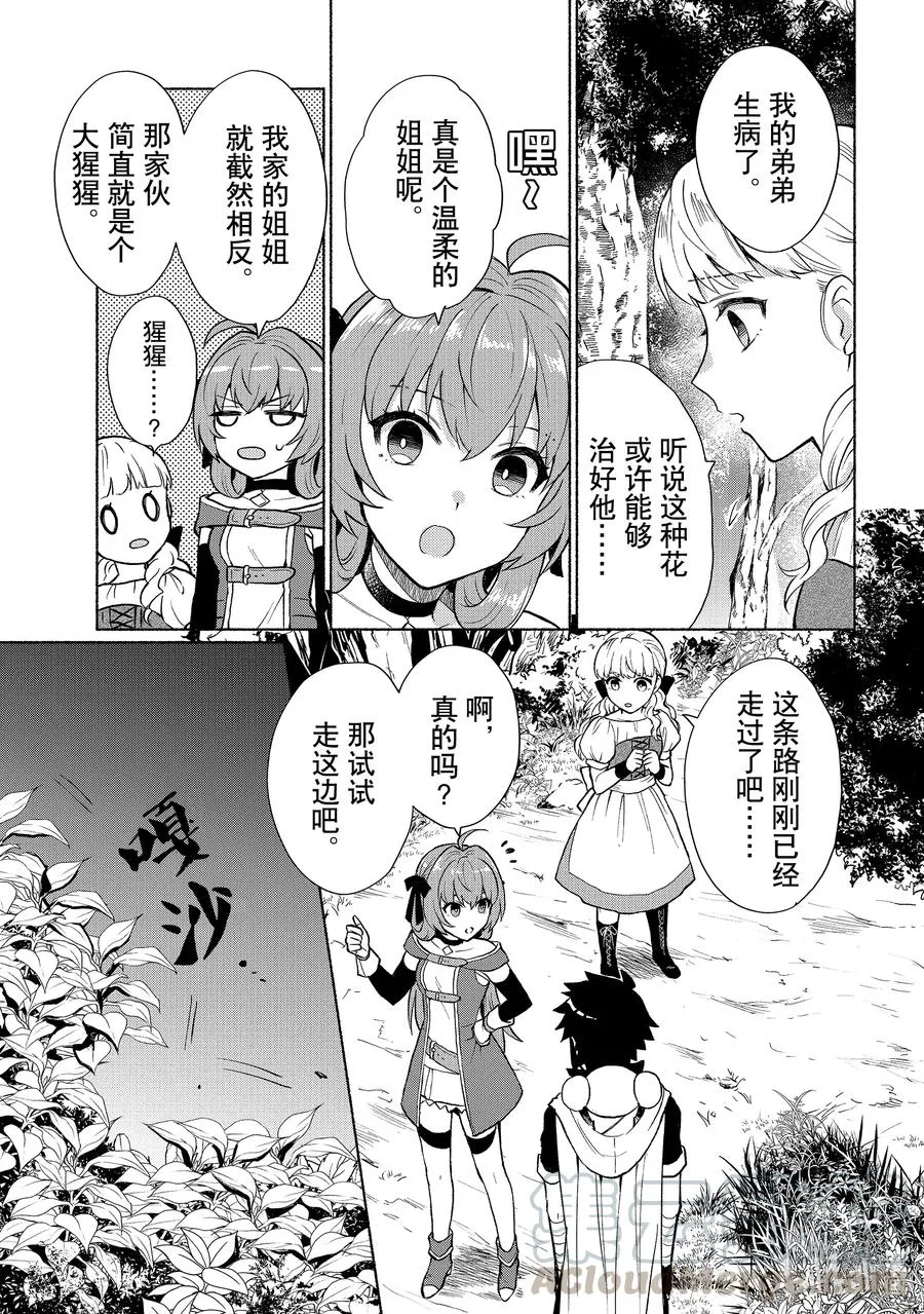 第6话 护卫任务也是很重要的 第7页