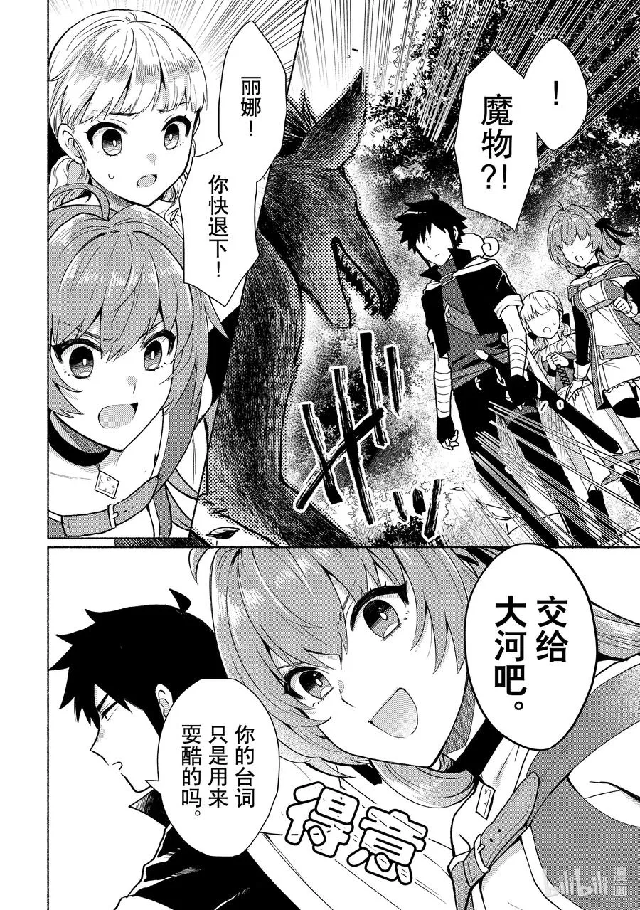 第6话 护卫任务也是很重要的 第8页