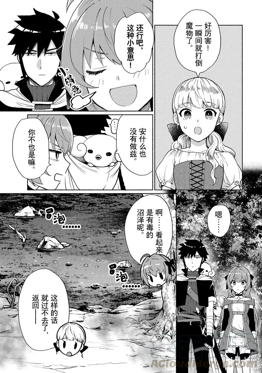 第6话 护卫任务也是很重要的 第9页