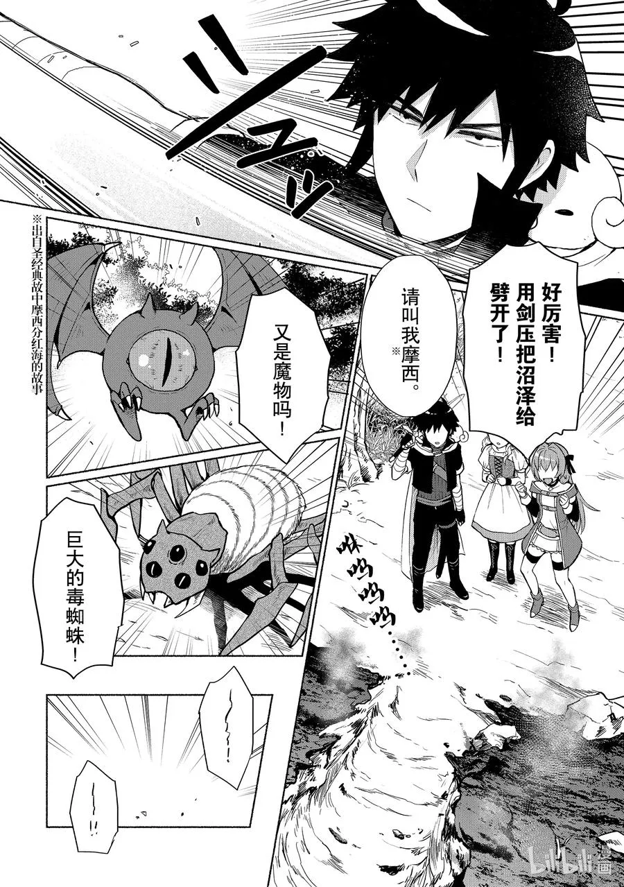 第6话 护卫任务也是很重要的 第10页