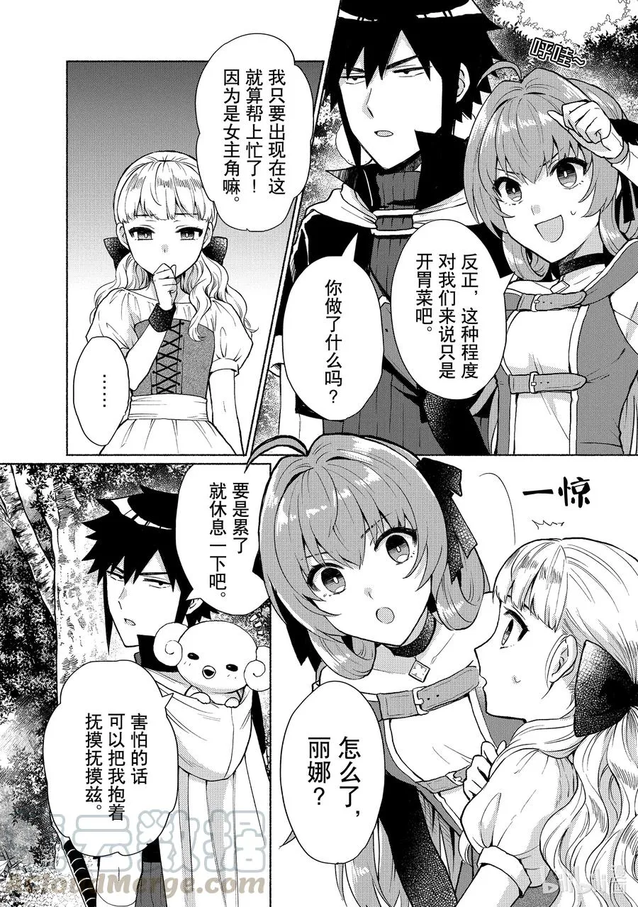 第6话 护卫任务也是很重要的 第11页