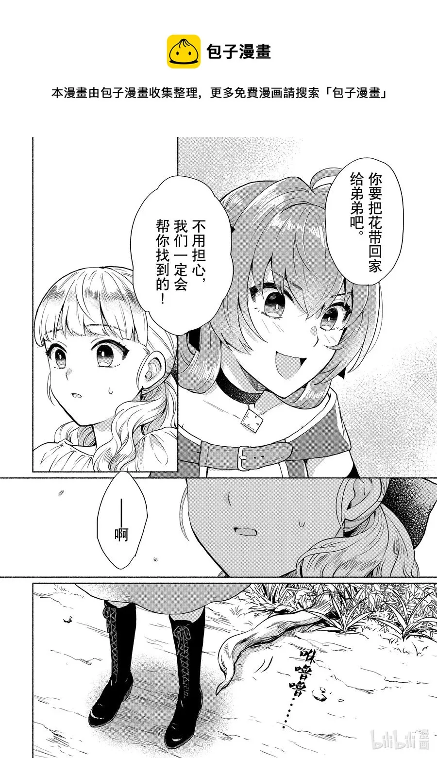 第6话 护卫任务也是很重要的 第12页