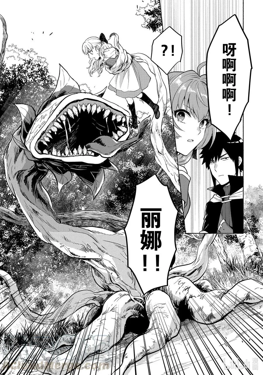 第6话 护卫任务也是很重要的 第13页