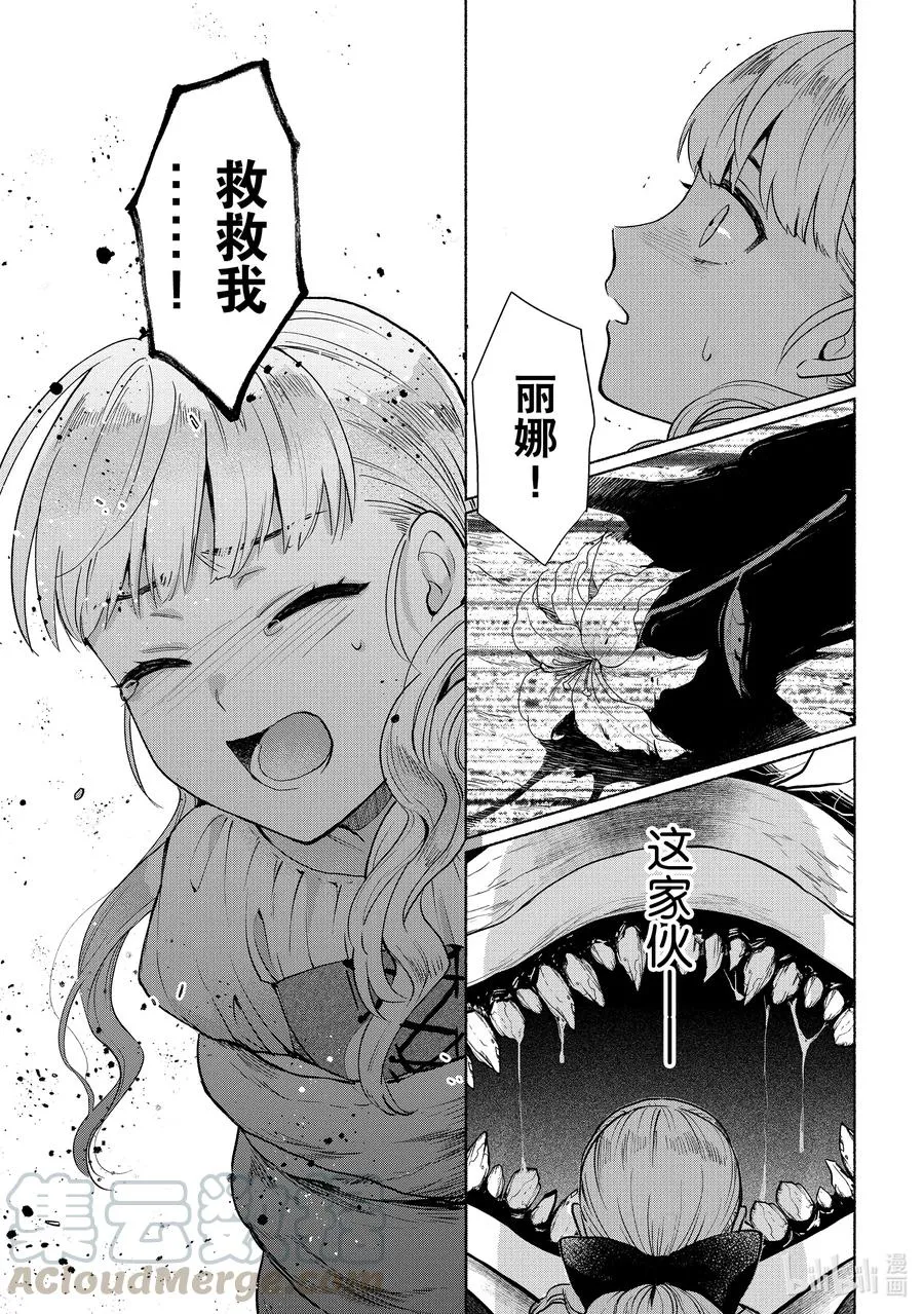 第6话 护卫任务也是很重要的 第17页
