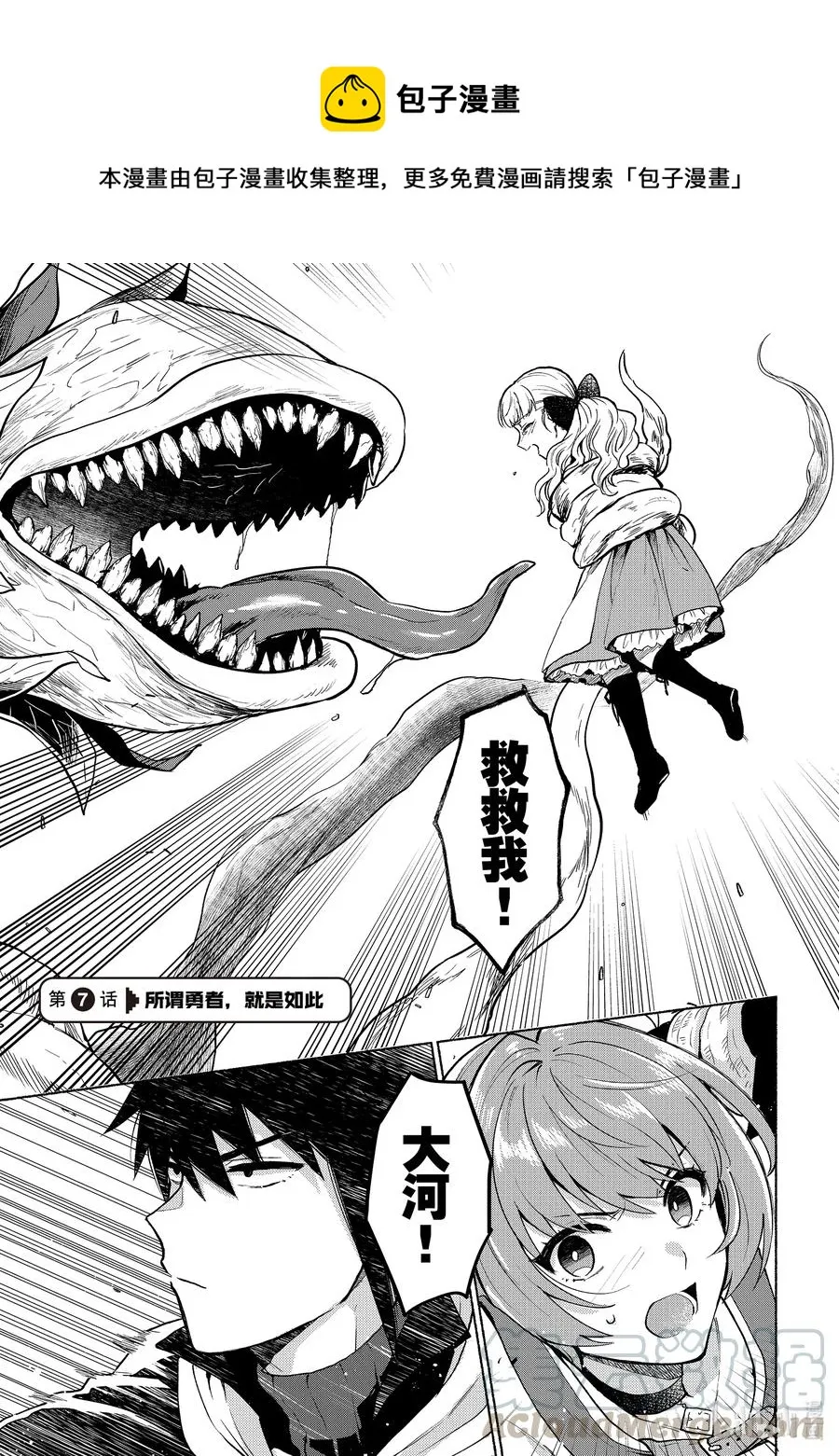 第7话 所谓勇者，就是如此 第1页