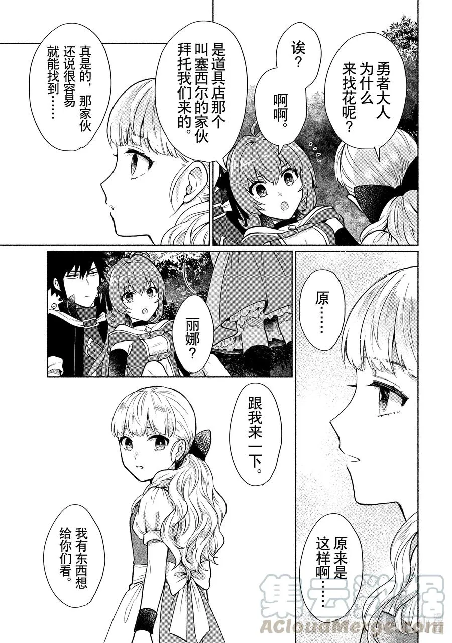 第7话 所谓勇者，就是如此 第5页
