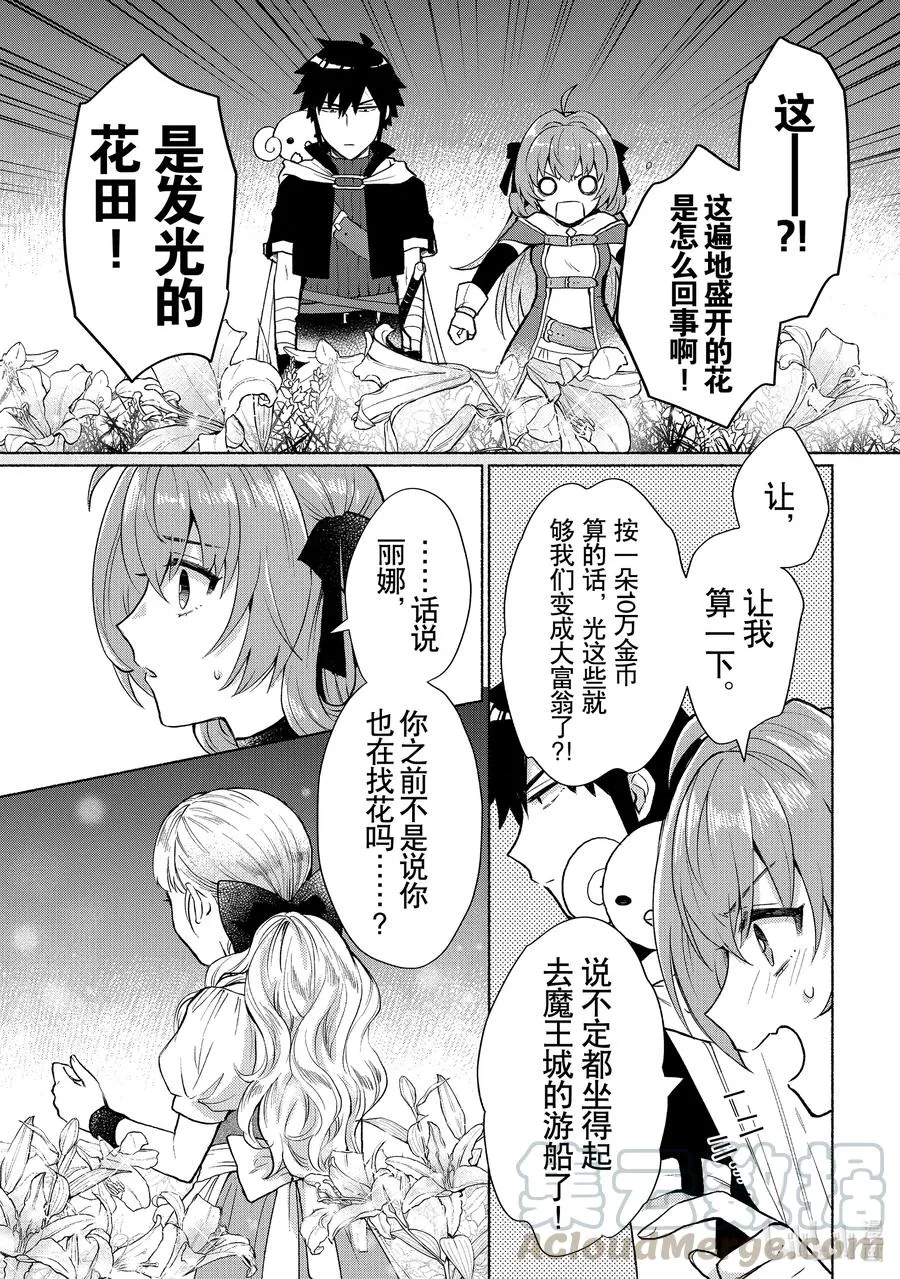 第7话 所谓勇者，就是如此 第7页